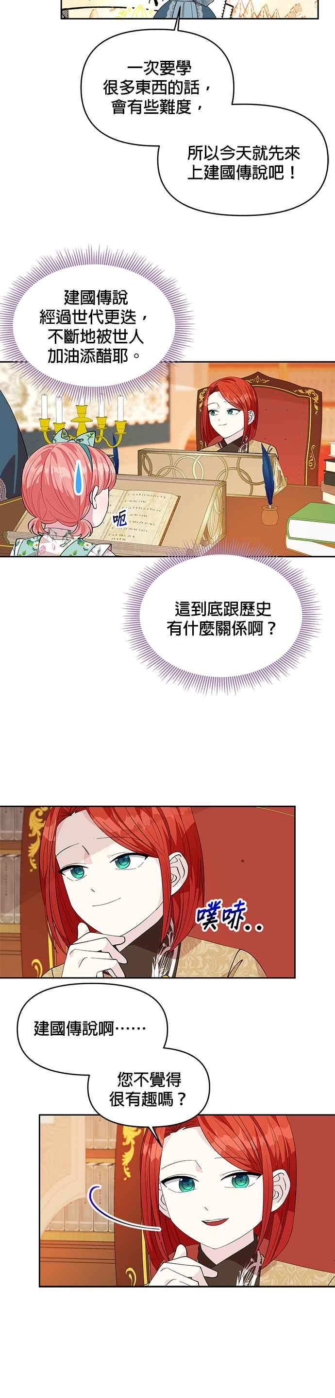 🍹皇女重生记 第17话 第16页