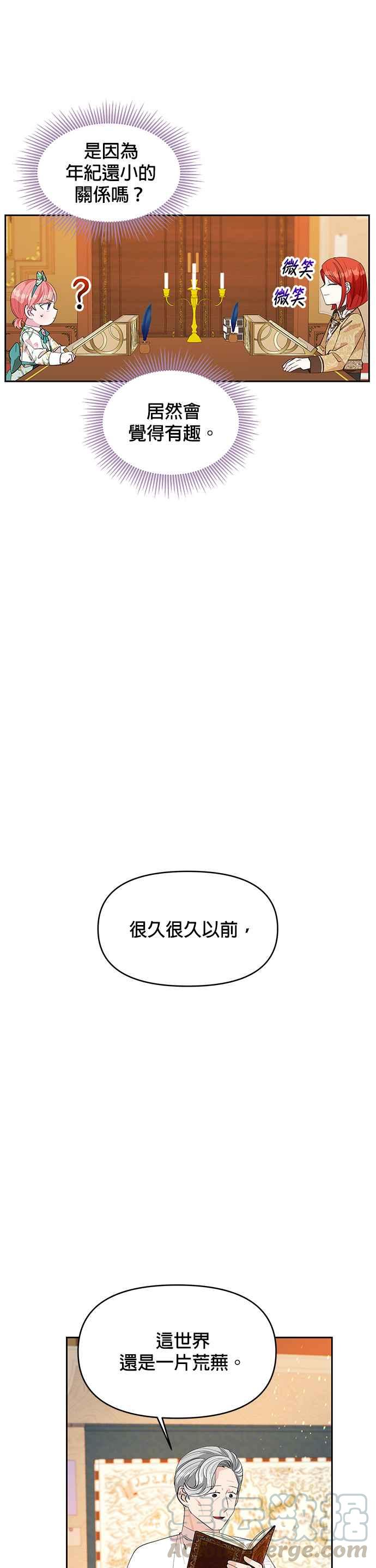 🍹皇女重生记 第17话 第17页