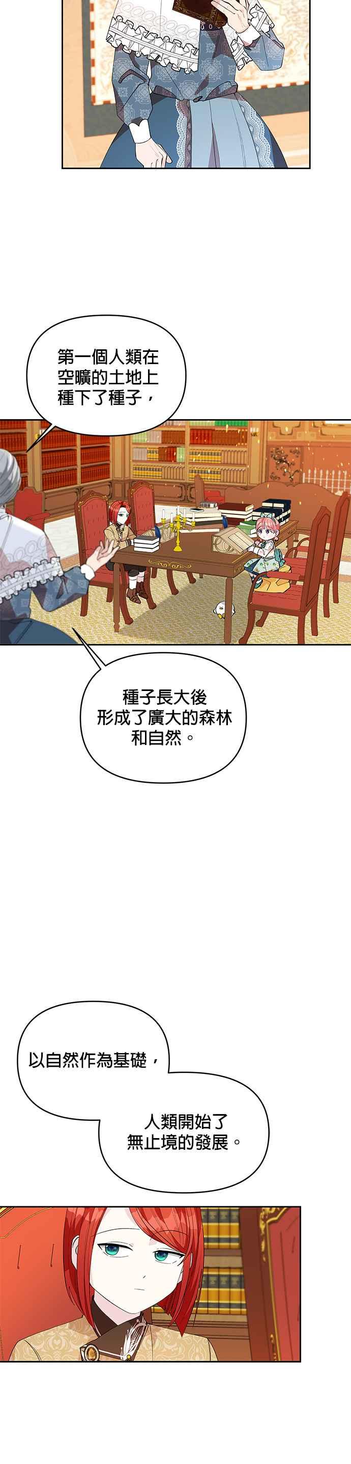 🍹皇女重生记 第17话 第18页