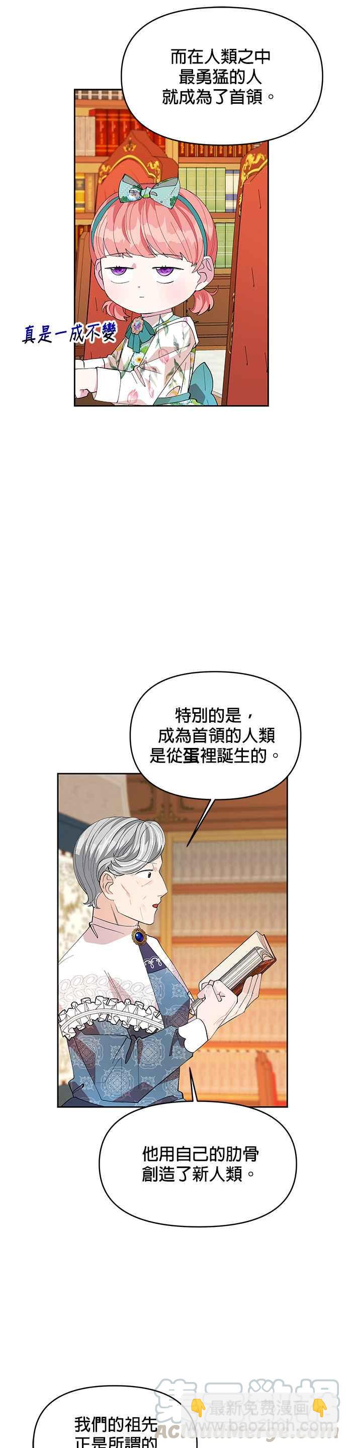 🍹皇女重生记 第17话 第19页