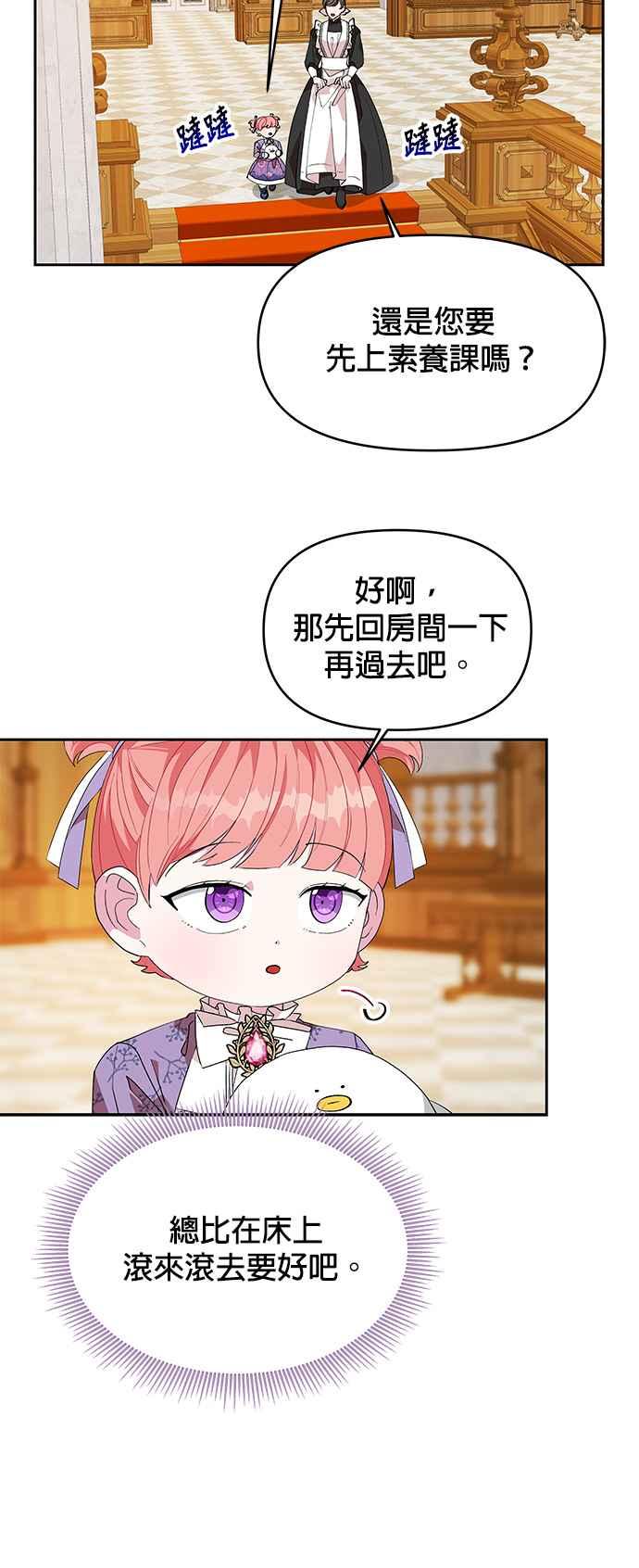 🍹皇女重生记 第17话 第2页