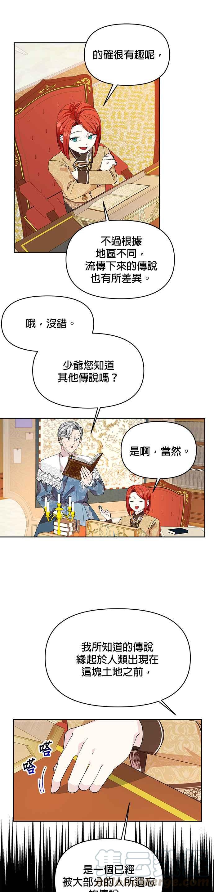 🍹皇女重生记 第17话 第21页