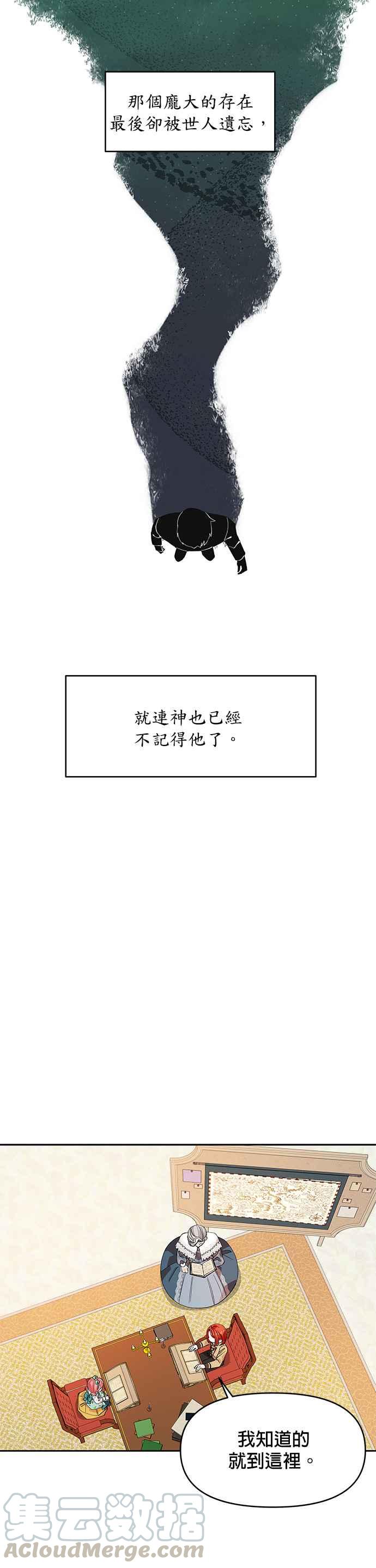 🍹皇女重生记 第17话 第27页