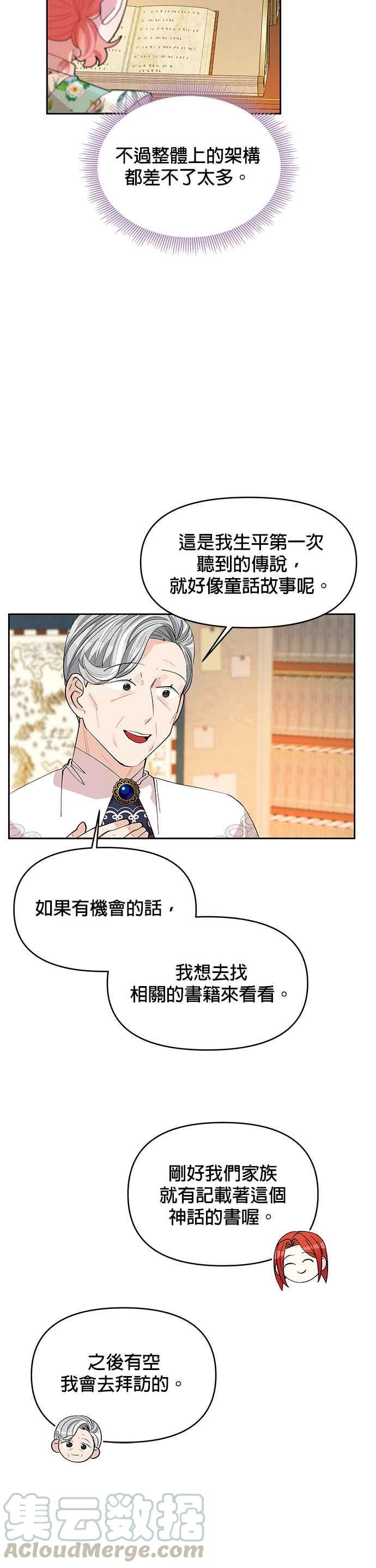 🍹皇女重生记 第17话 第29页