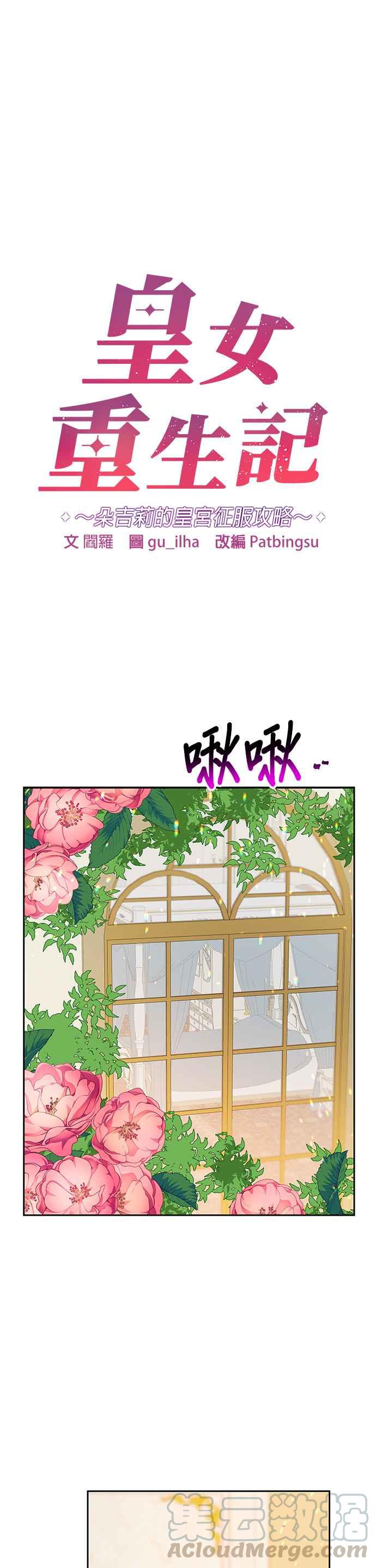 🍹皇女重生记 第17话 第3页