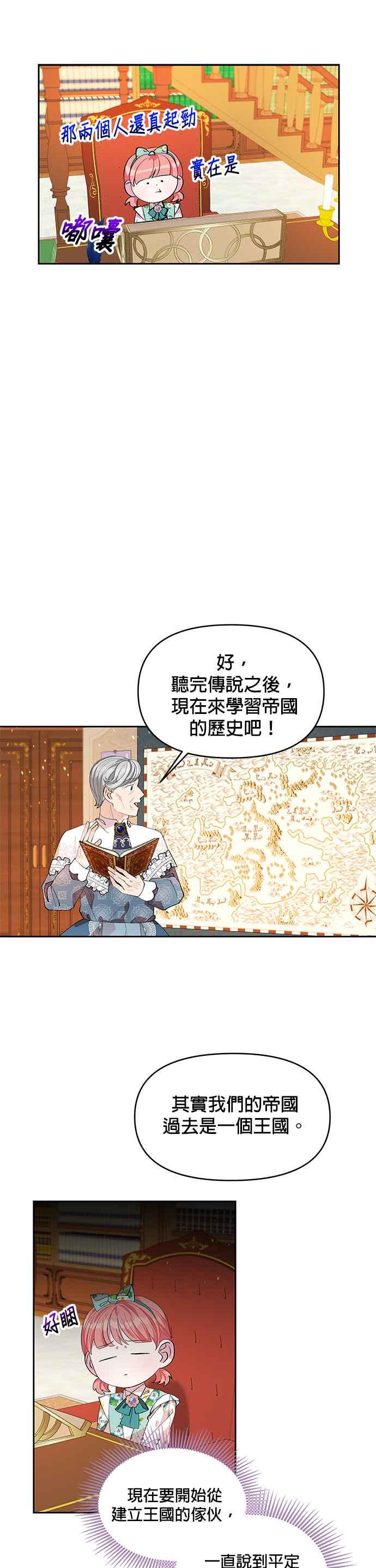 🍹皇女重生记 第17话 第30页
