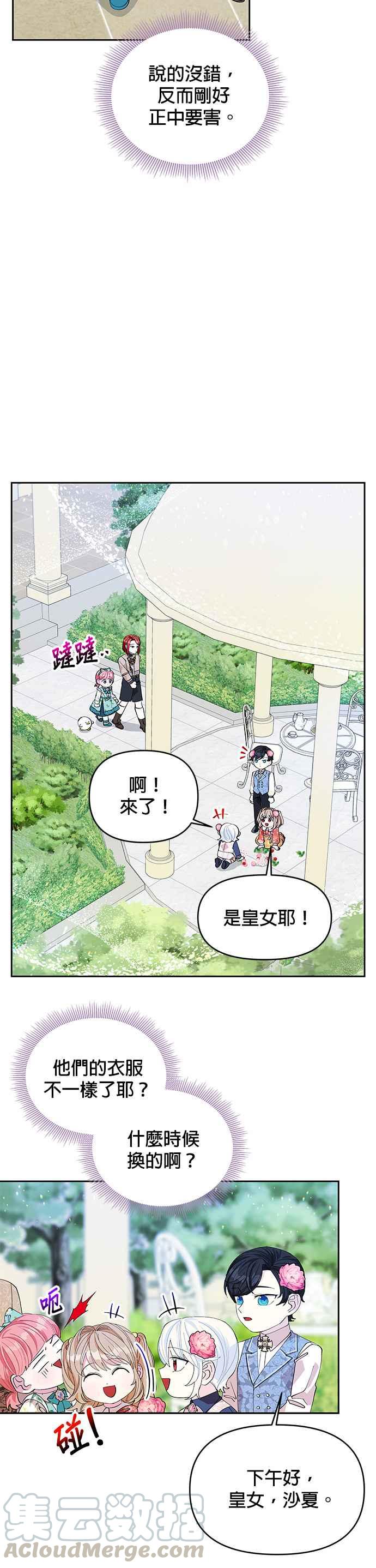 🍹皇女重生记 第17话 第33页