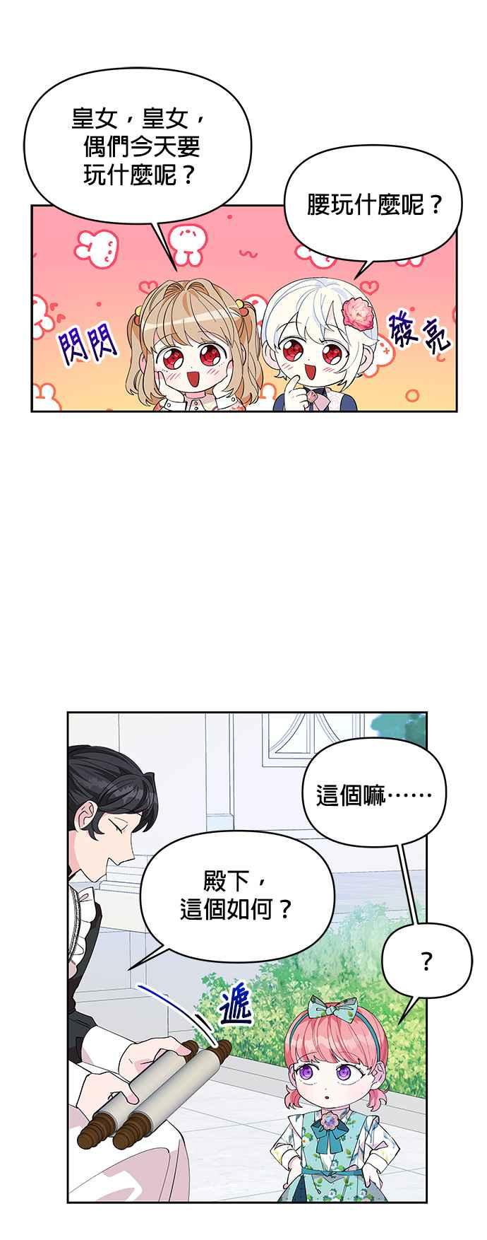 🍹皇女重生记 第17话 第34页
