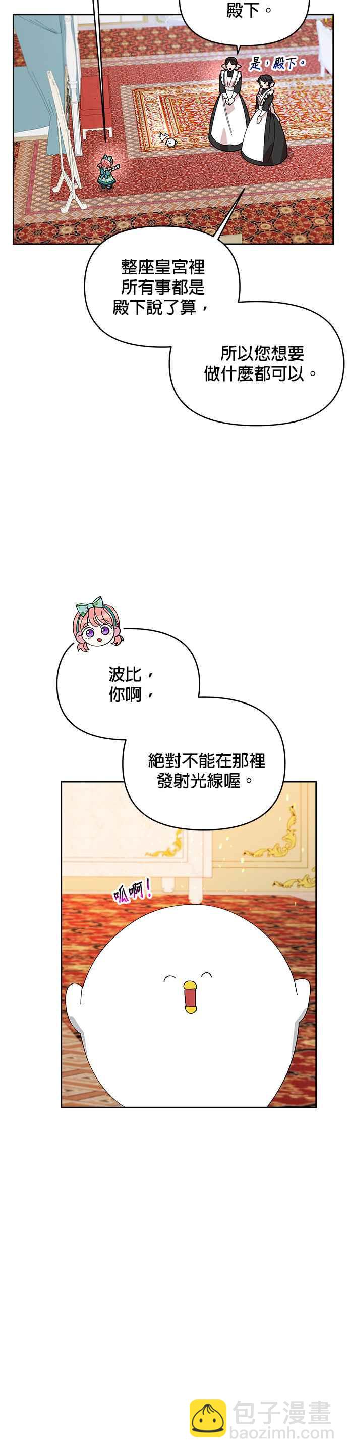 🍹皇女重生记 第17话 第6页