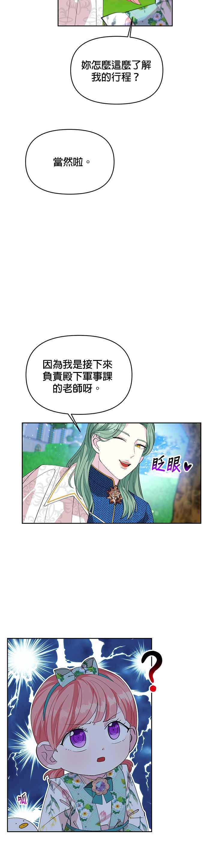 🍹皇女重生记 第19话 第10页
