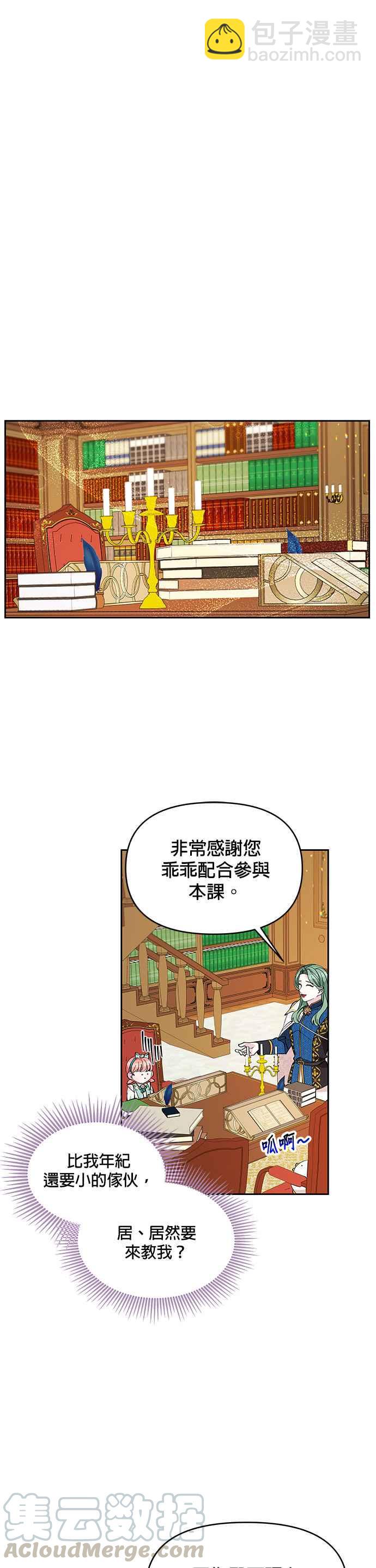 🍹皇女重生记 第19话 第11页