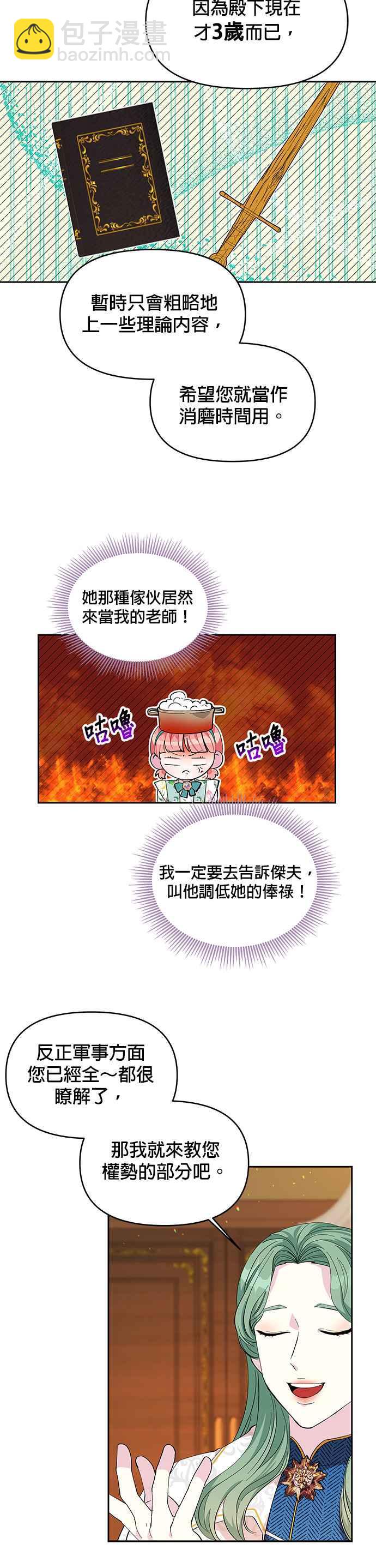 🍹皇女重生记 第19话 第12页