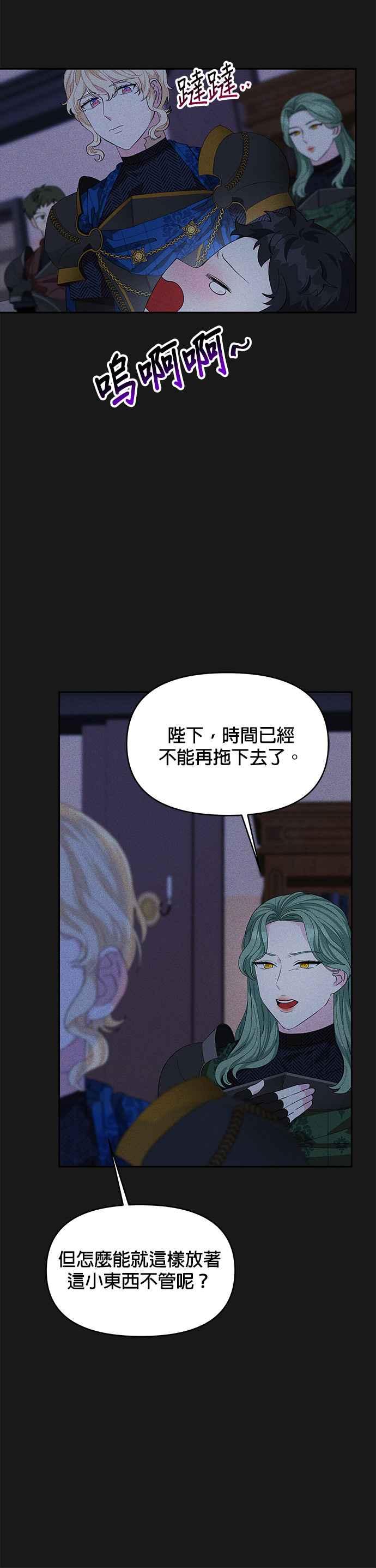 🍹皇女重生记 第19话 第18页