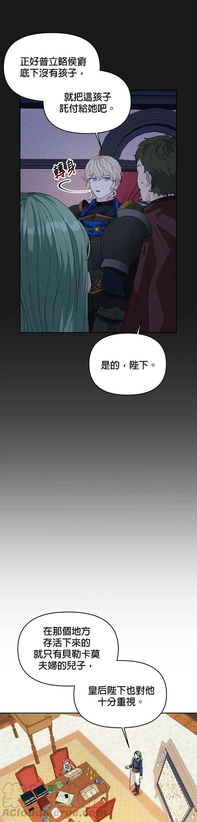 🍹皇女重生记 第19话 第19页