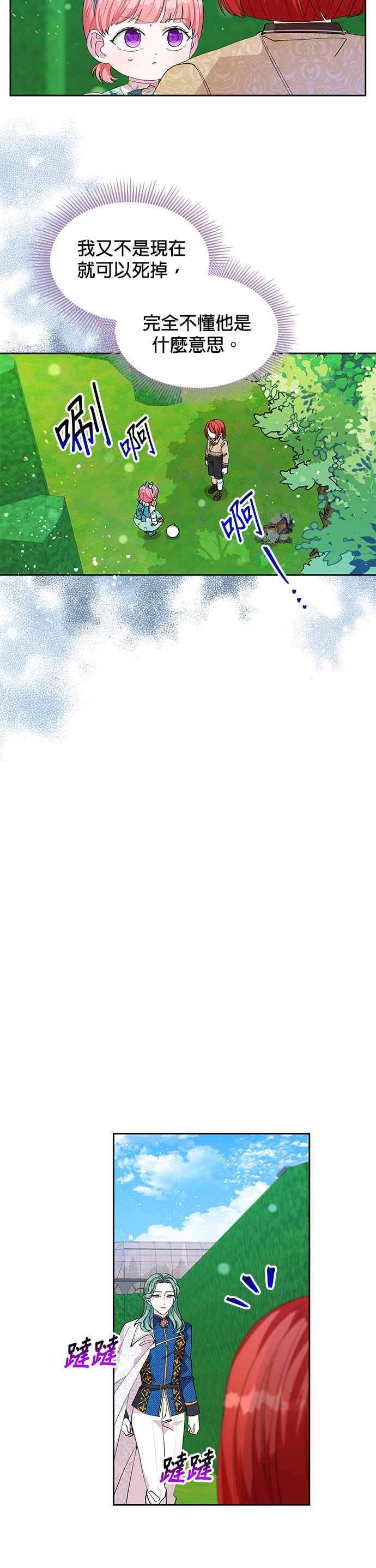 🍹皇女重生记 第19话 第2页