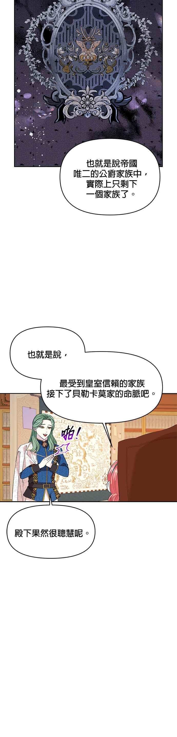 🍹皇女重生记 第19话 第22页