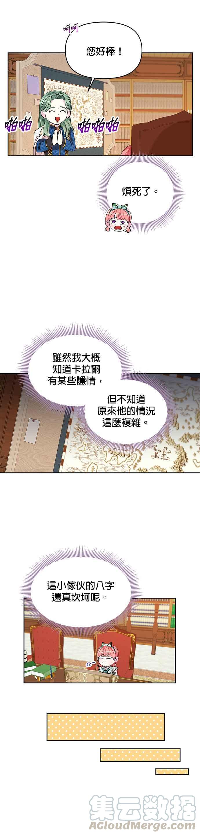 🍹皇女重生记 第19话 第23页