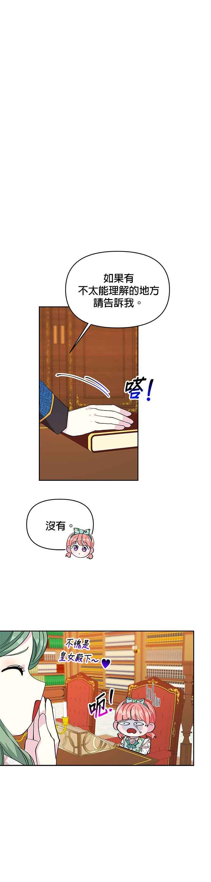 🍹皇女重生记 第19话 第24页
