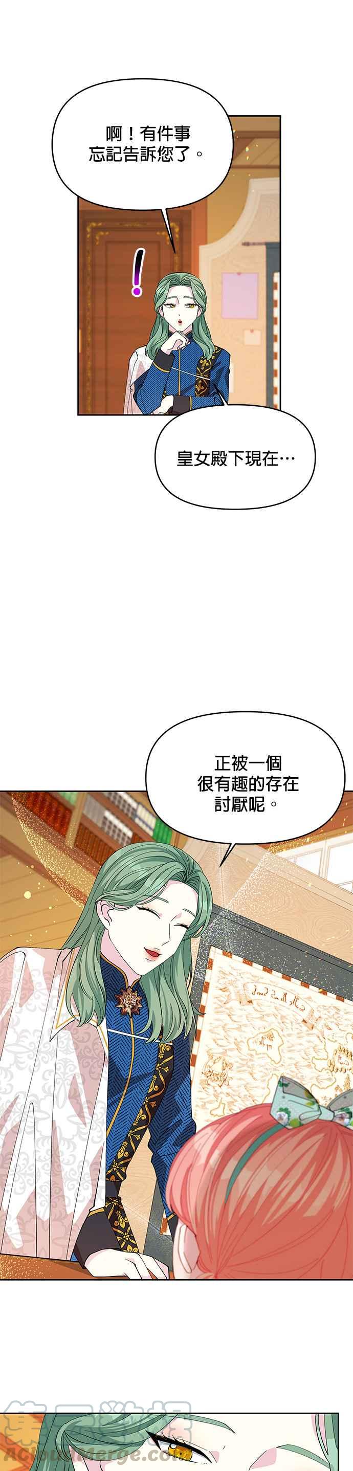 🍹皇女重生记 第19话 第25页