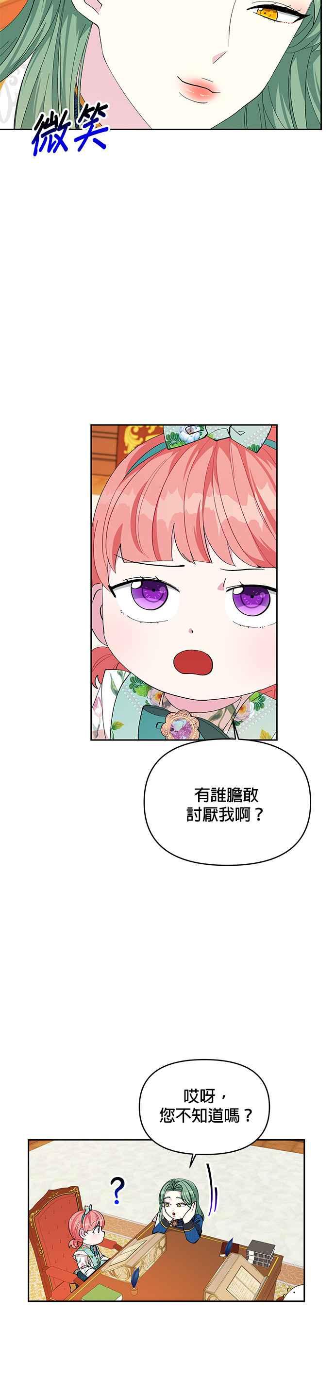 🍹皇女重生记 第19话 第26页