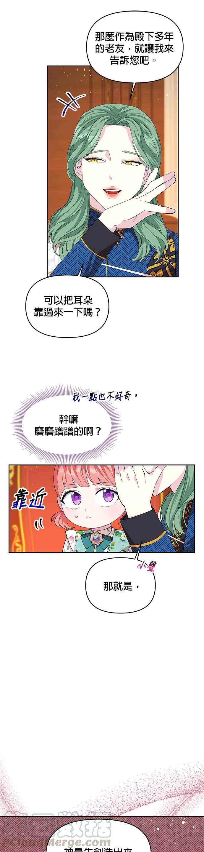 🍹皇女重生记 第19话 第27页