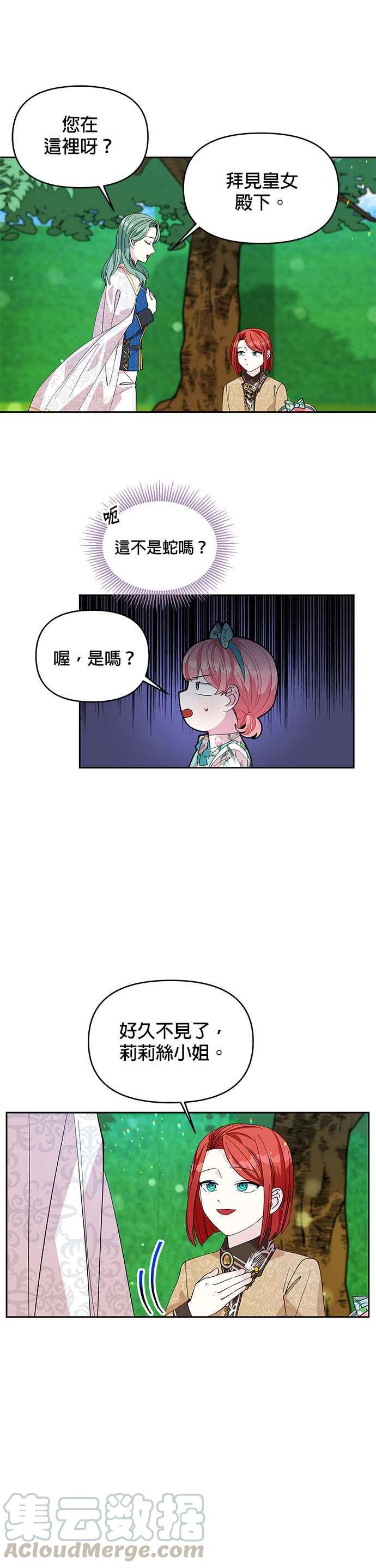🍹皇女重生记 第19话 第3页