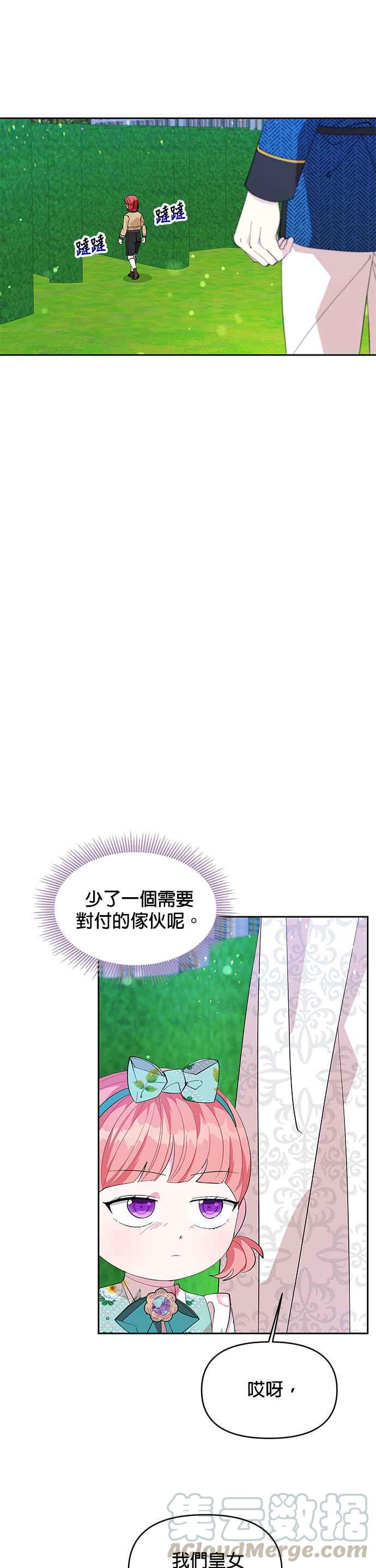🍹皇女重生记 第19话 第5页