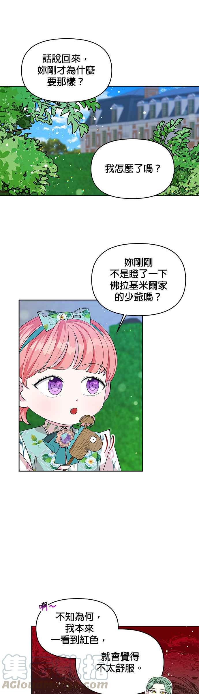 🍹皇女重生记 第19话 第7页