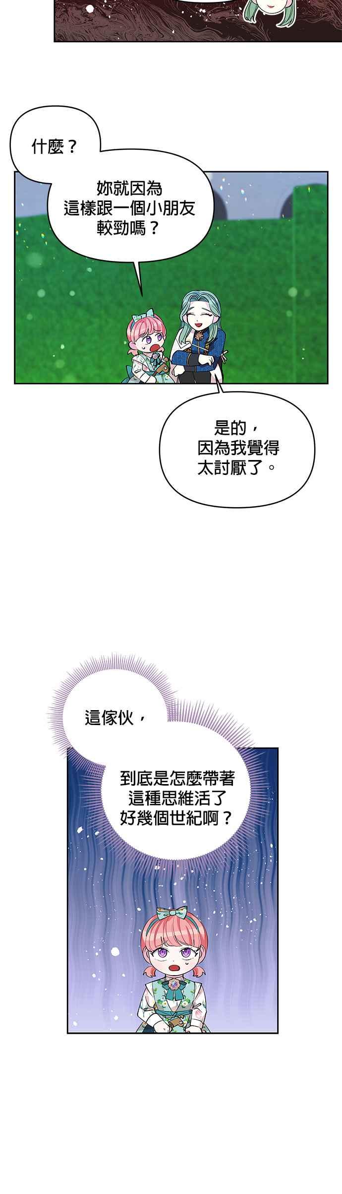 🍹皇女重生记 第19话 第8页