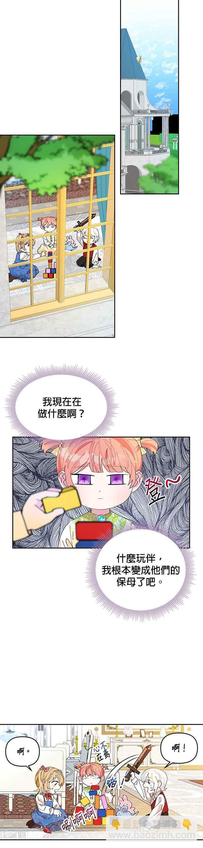 🍹皇女重生记 第3话 第10页