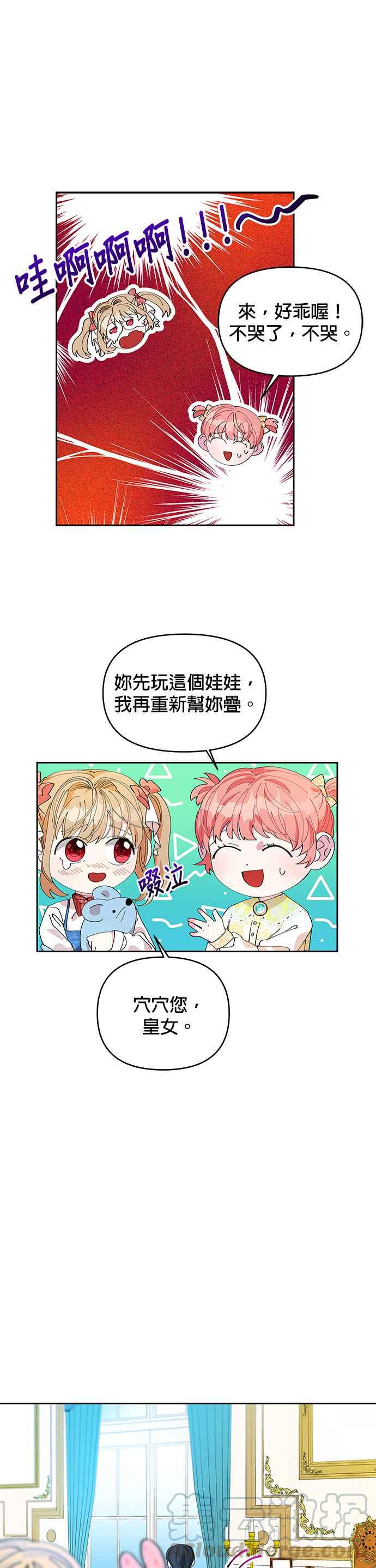 🍹皇女重生记 第3话 第11页
