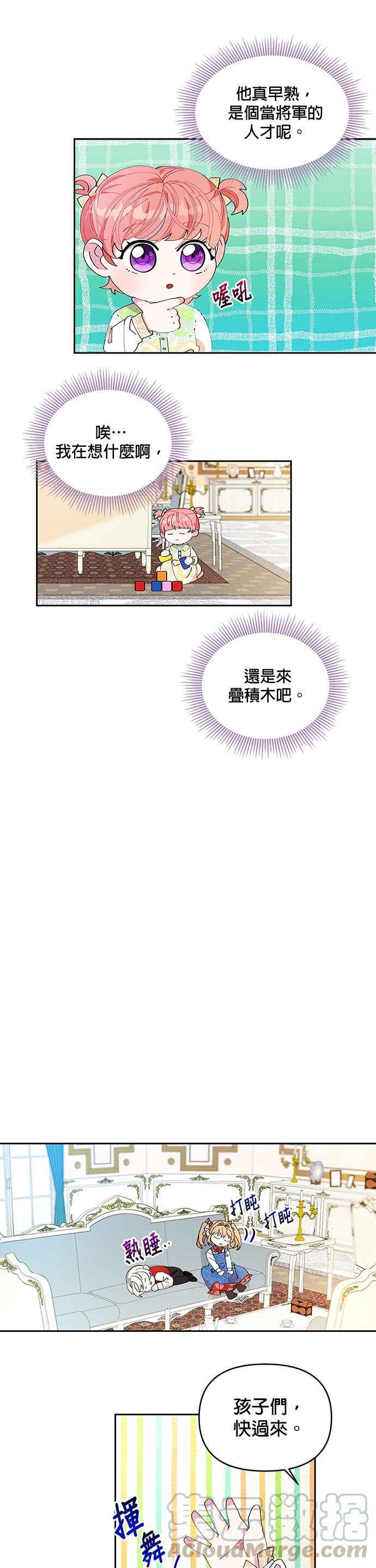 🍹皇女重生记 第3话 第13页