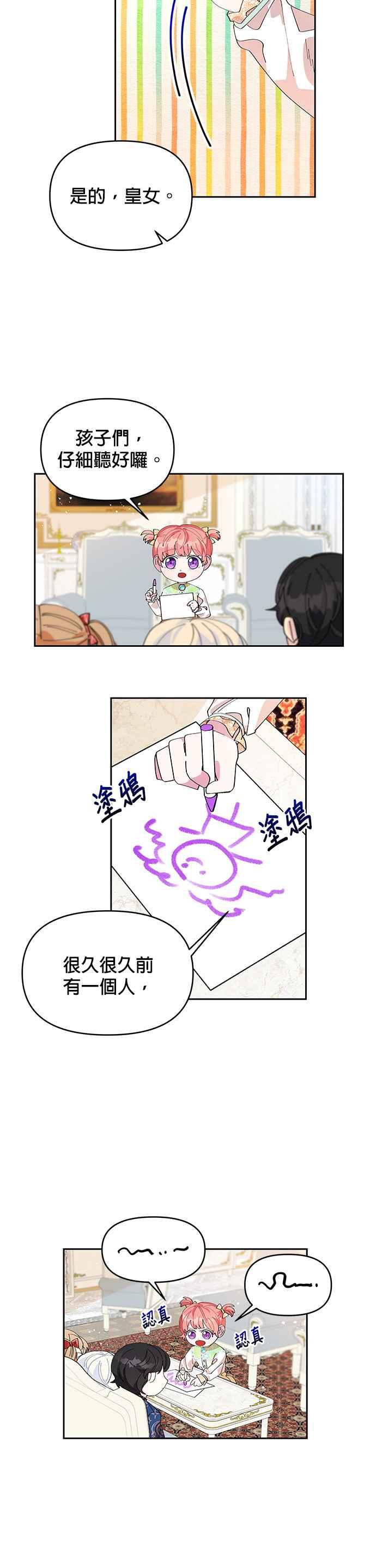 🍹皇女重生记 第3话 第14页