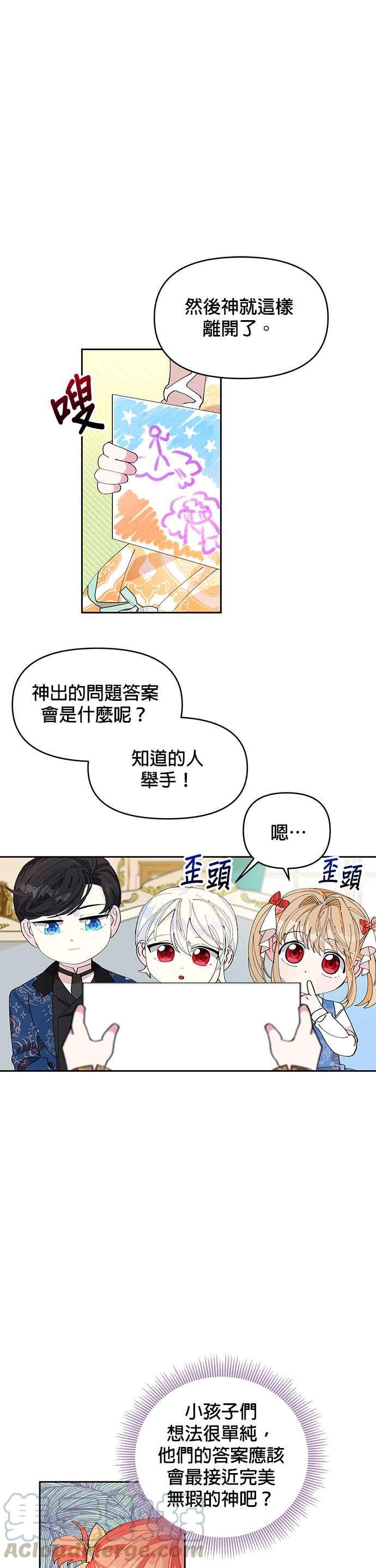 🍹皇女重生记 第3话 第15页