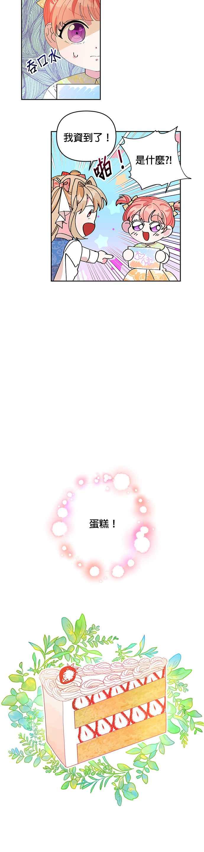 🍹皇女重生记 第3话 第16页