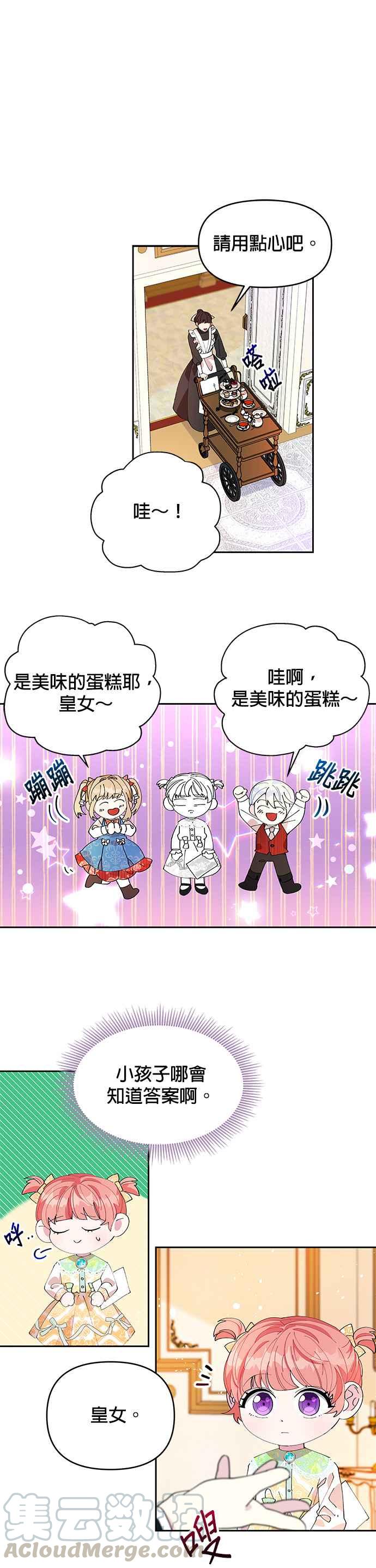 🍹皇女重生记 第3话 第17页
