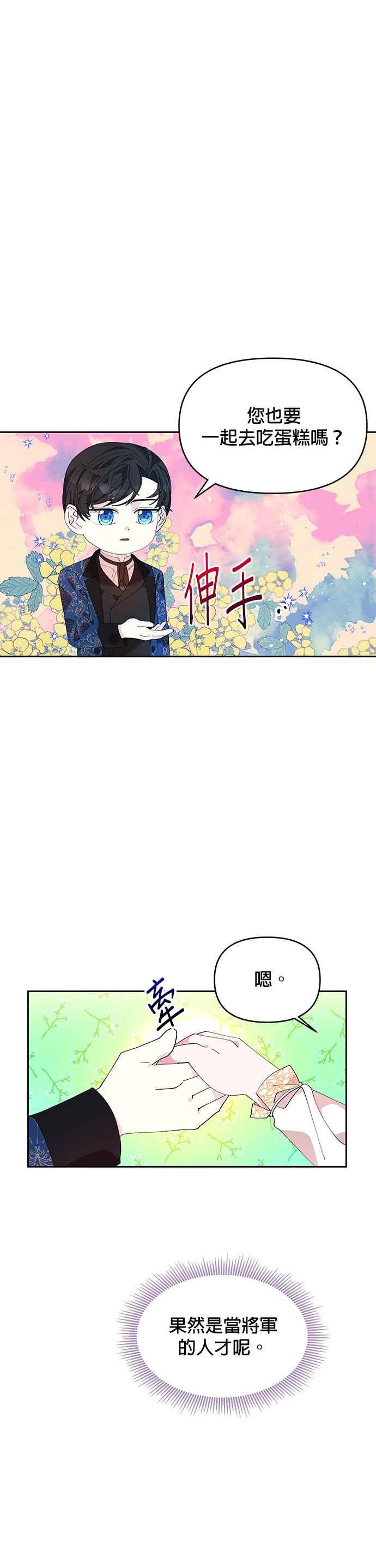 🍹皇女重生记 第3话 第18页