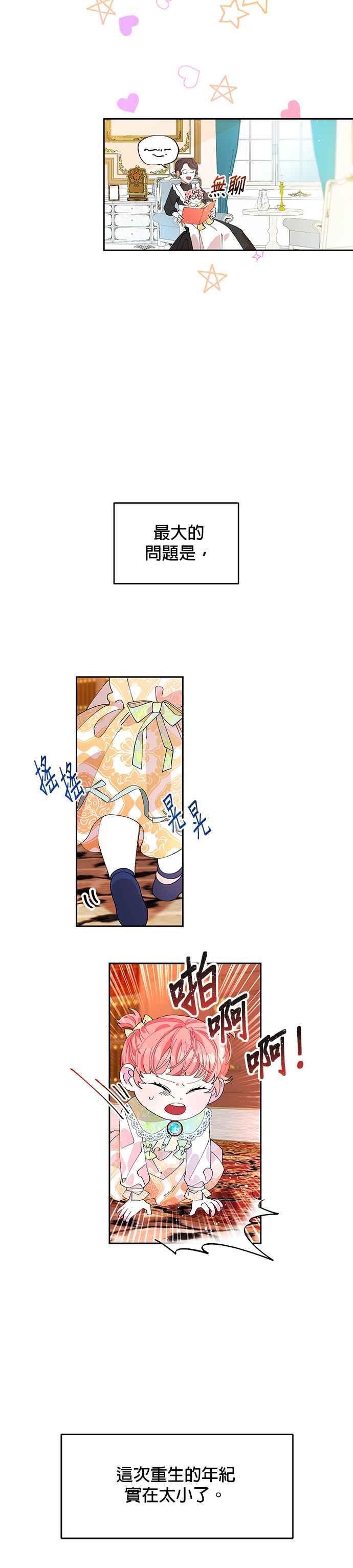 🍹皇女重生记 第3话 第2页