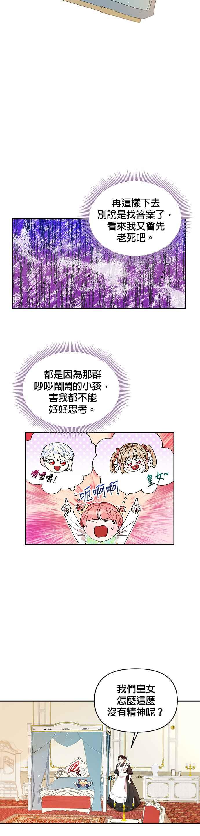 🍹皇女重生记 第3话 第20页