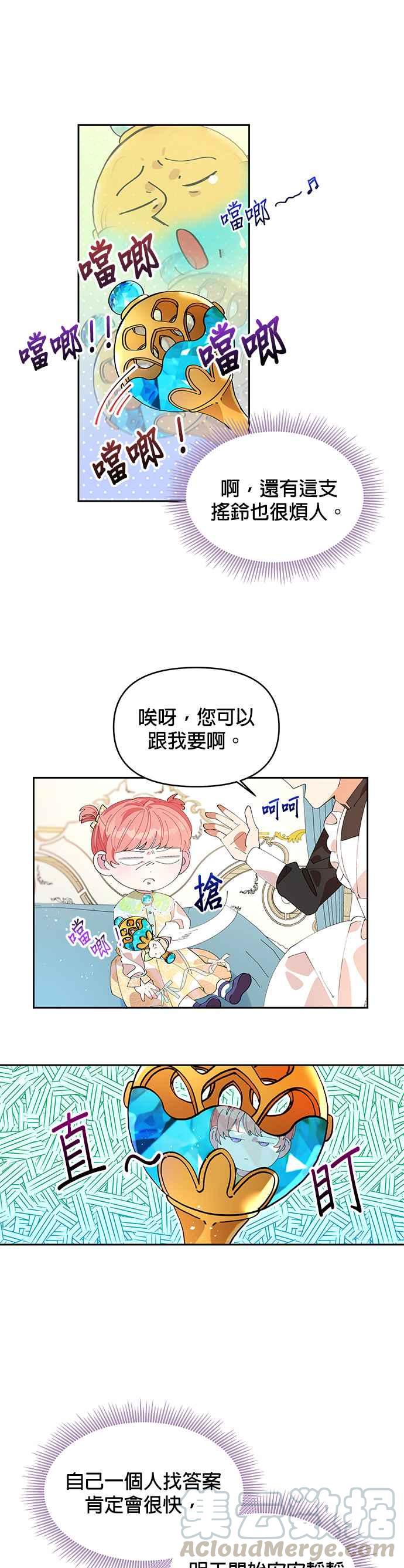 🍹皇女重生记 第3话 第21页