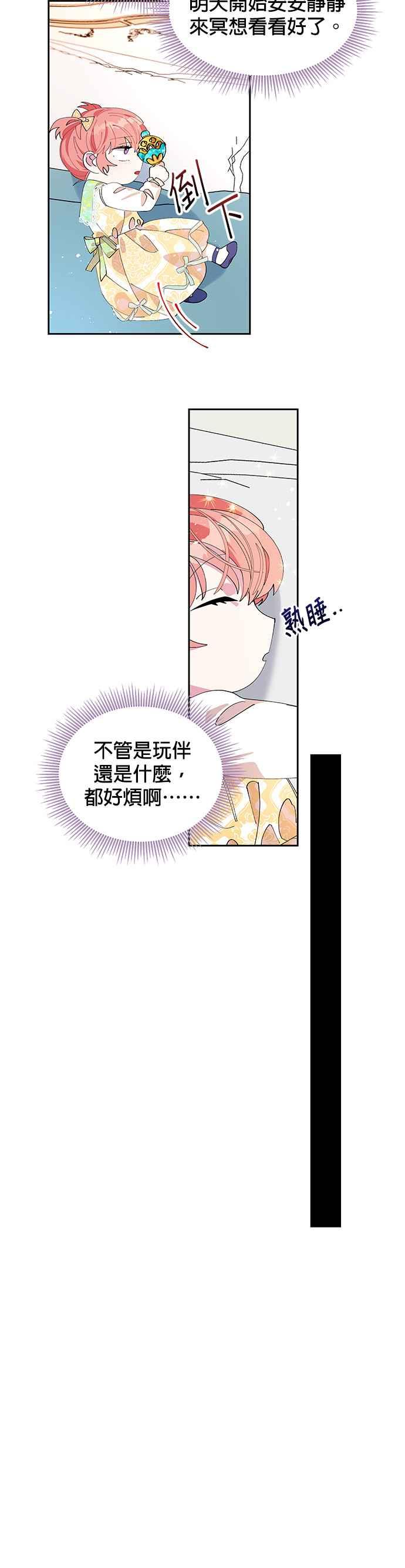🍹皇女重生记 第3话 第22页