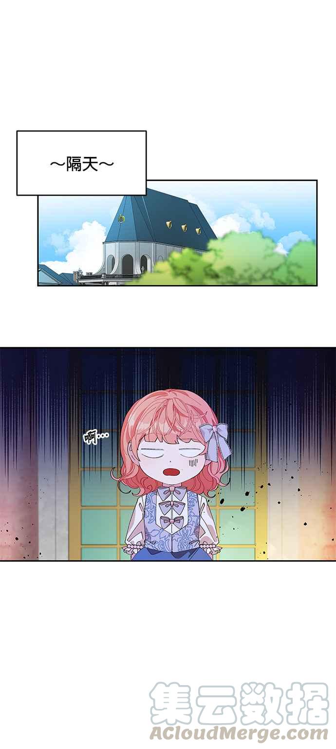 🍹皇女重生记 第3话 第23页