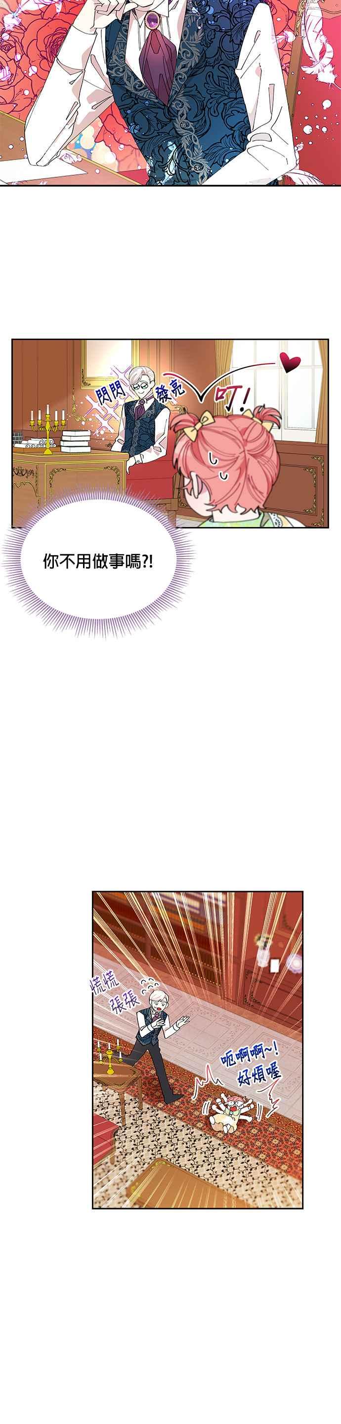 🍹皇女重生记 第3话 第4页