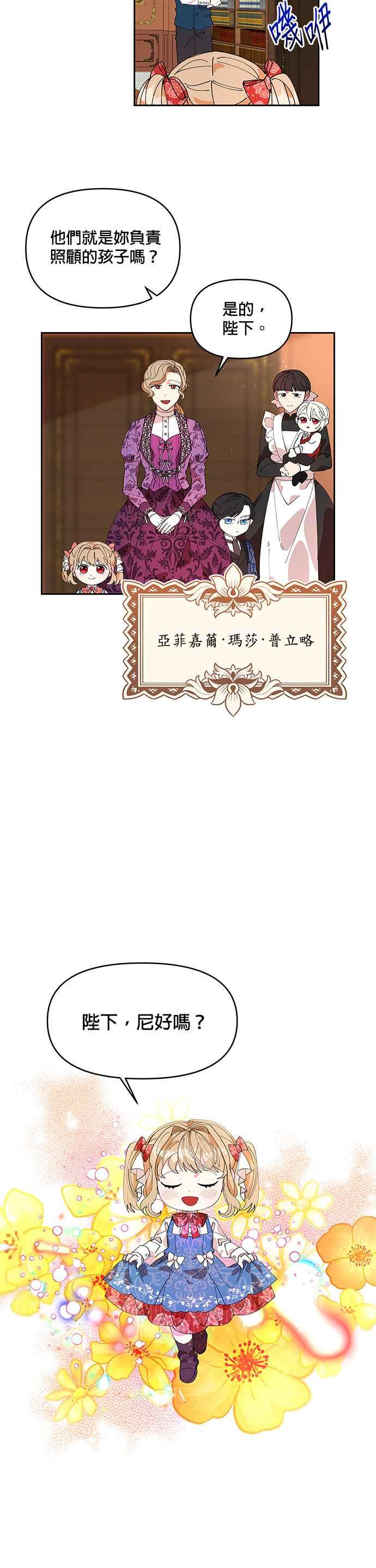 🍹皇女重生记 第3话 第6页