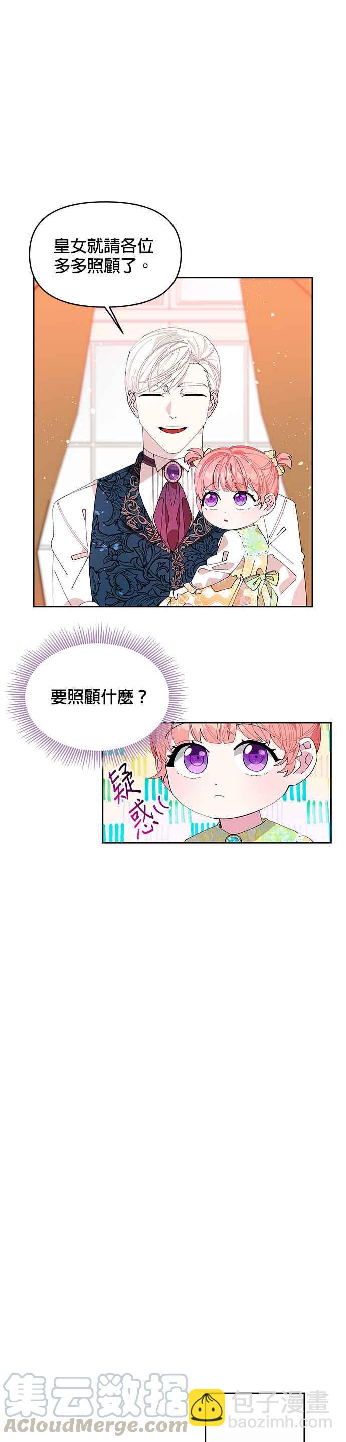 🍹皇女重生记 第3话 第9页