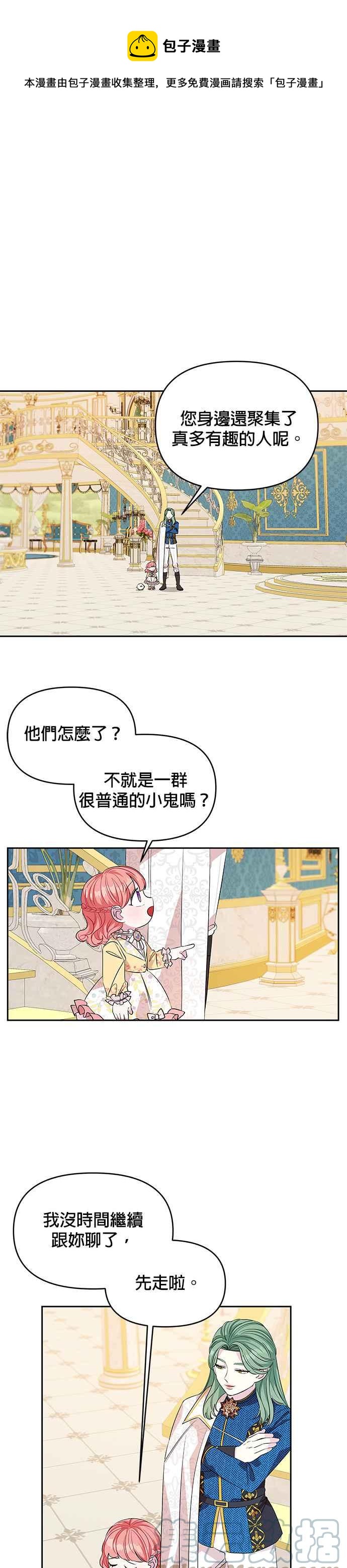 🍹皇女重生记 第25话 第1页