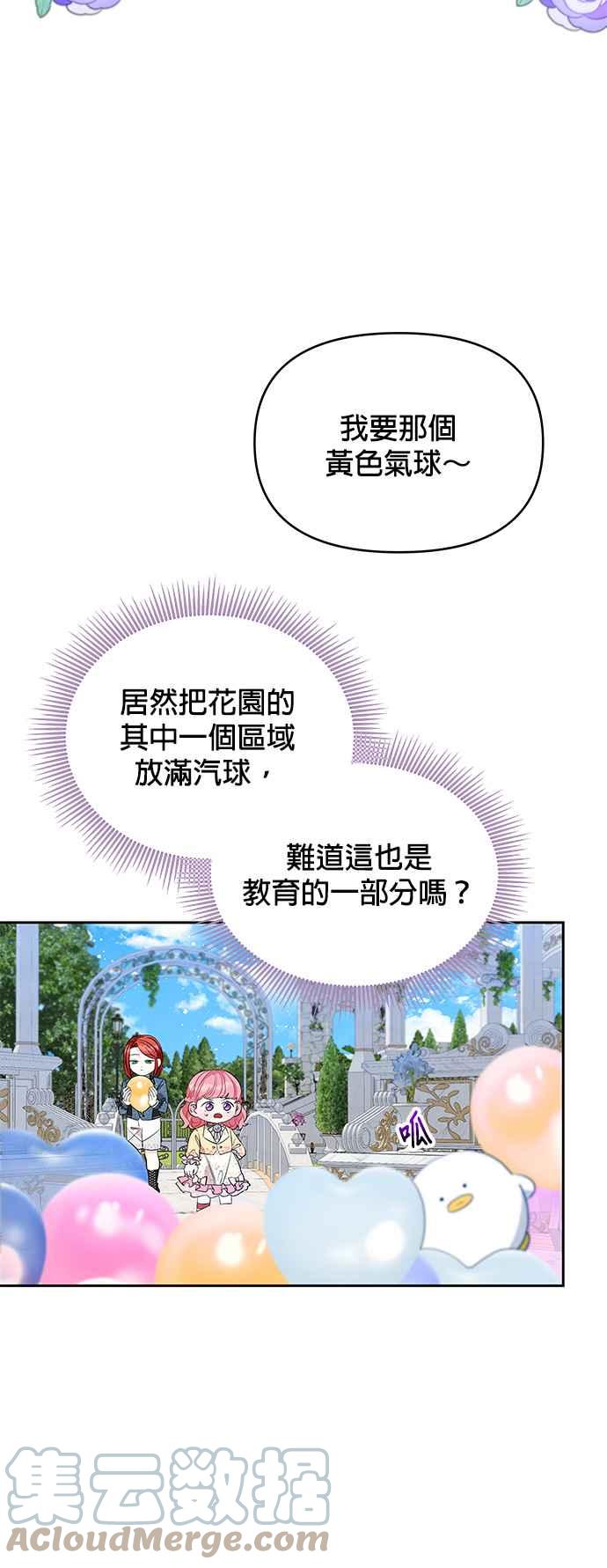 🍹皇女重生记 第25话 第11页