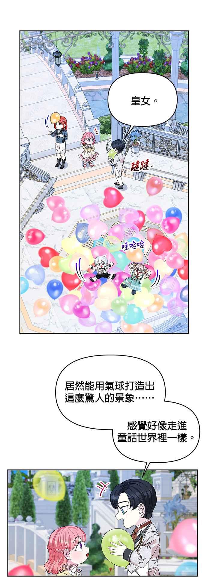 🍹皇女重生记 第25话 第12页