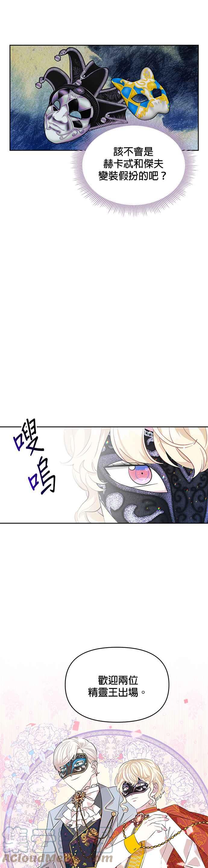🍹皇女重生记 第25话 第15页
