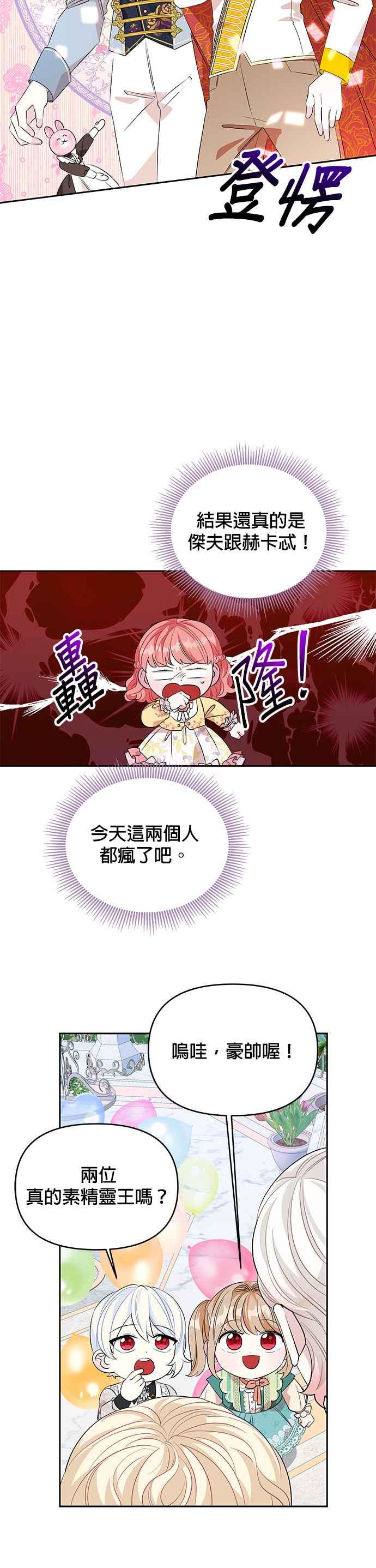 🍹皇女重生记 第25话 第16页